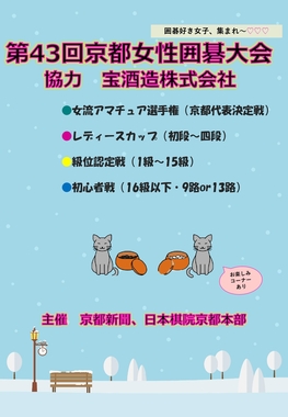 第43回京都女性囲碁大会